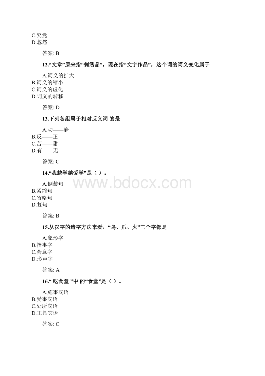 奥鹏东北师范大学考前练兵 现代汉语docWord文档格式.docx_第3页