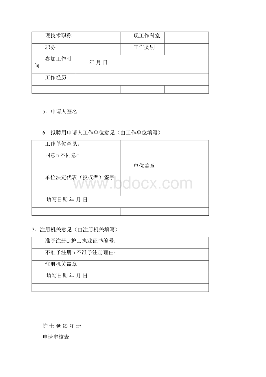 护士注册变更全套表Word格式.docx_第3页