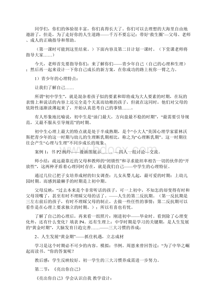 湘教版七年级上册思想品德教案Word格式文档下载.docx_第3页