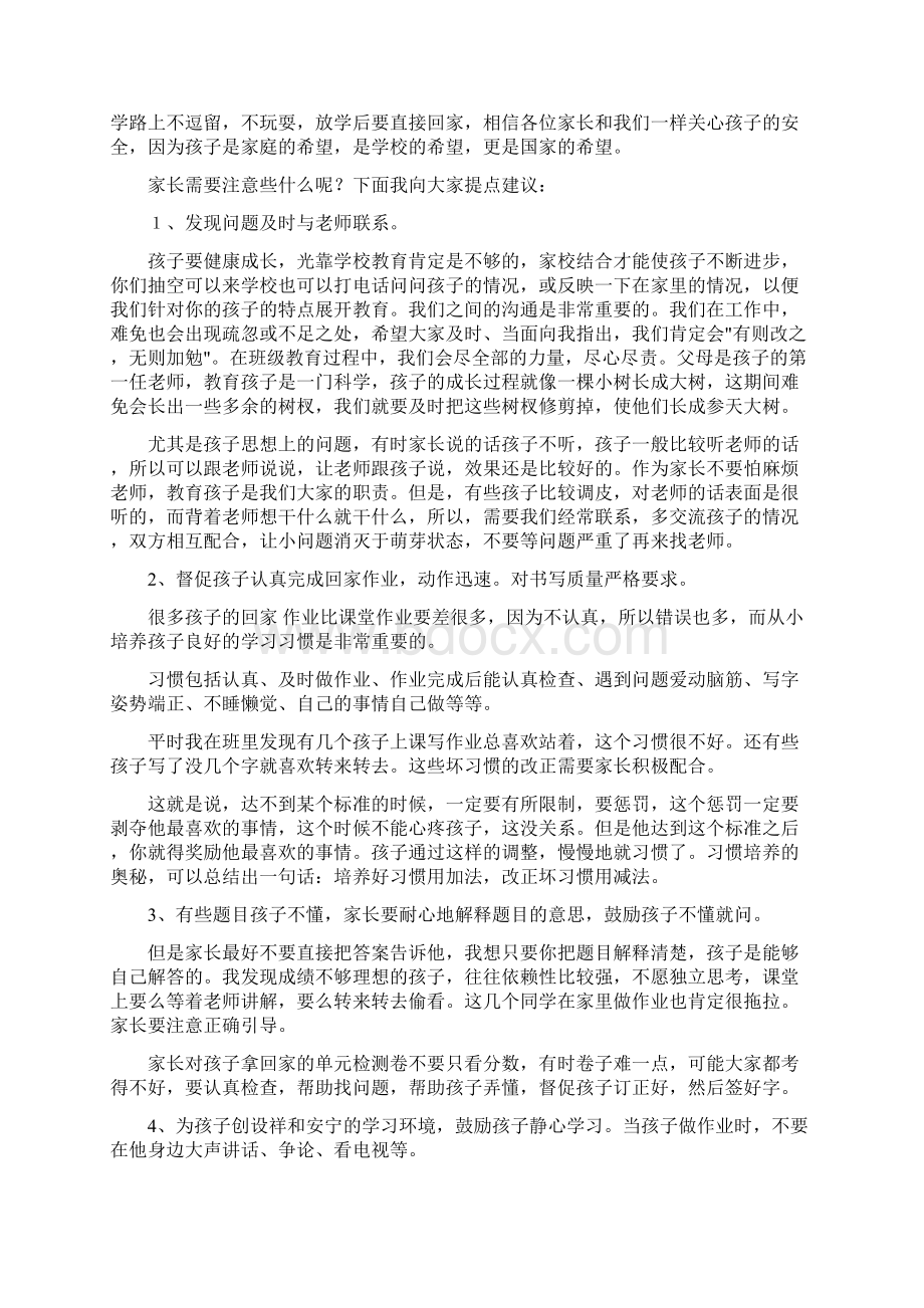 初一家长会班主任发言稿14.docx_第2页