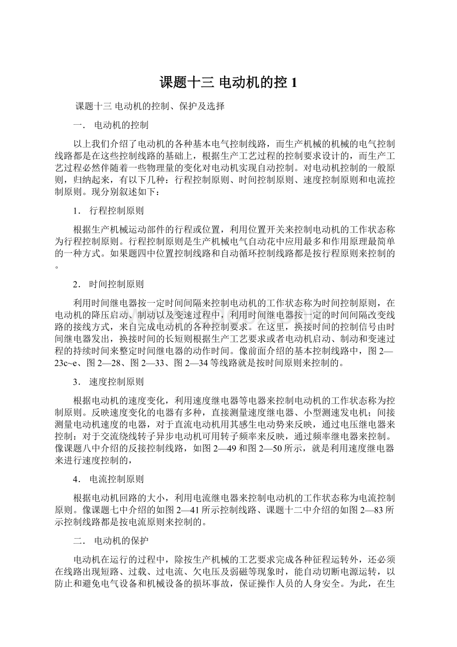 课题十三 电动机的控1.docx