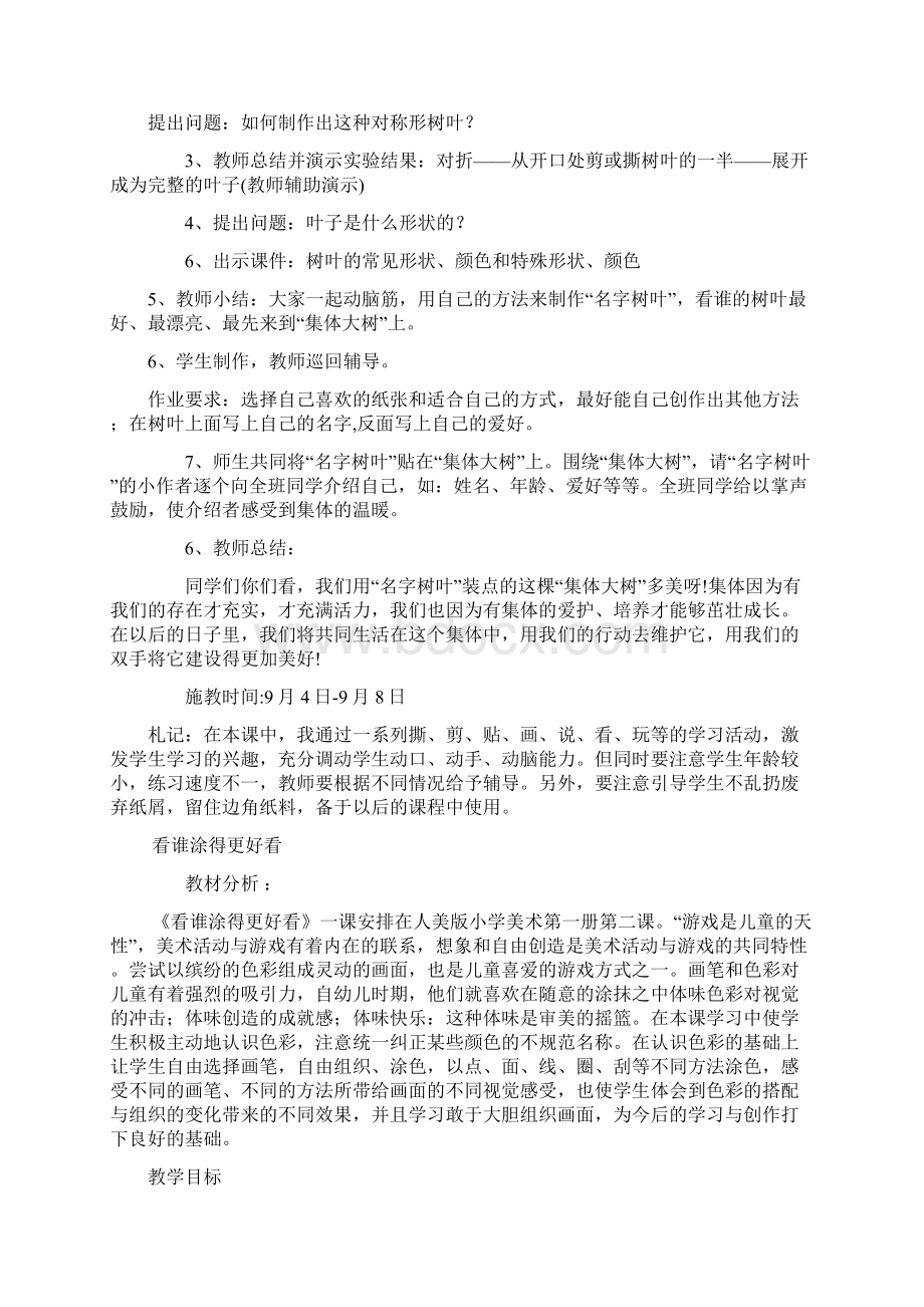 人美版小学美术第一册教案文档格式.docx_第2页