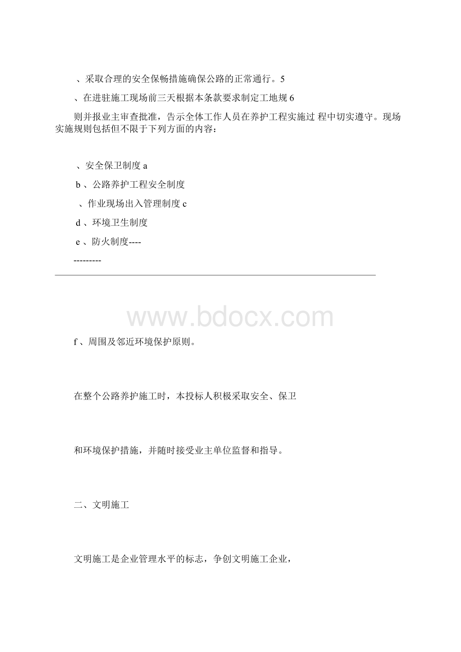 绿化施工环保措施.docx_第3页