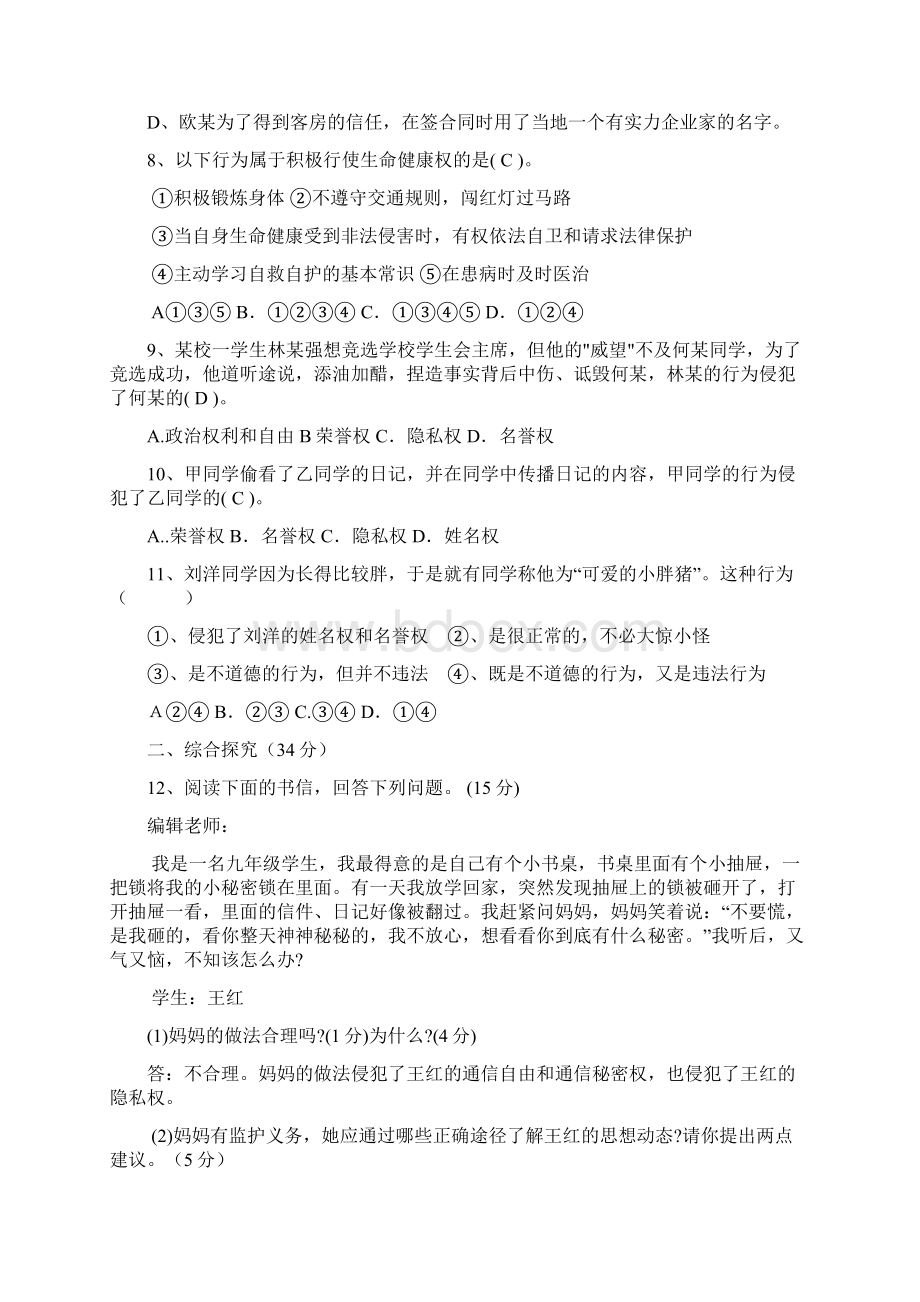 八年级政治下册第六单元检测试题.docx_第2页