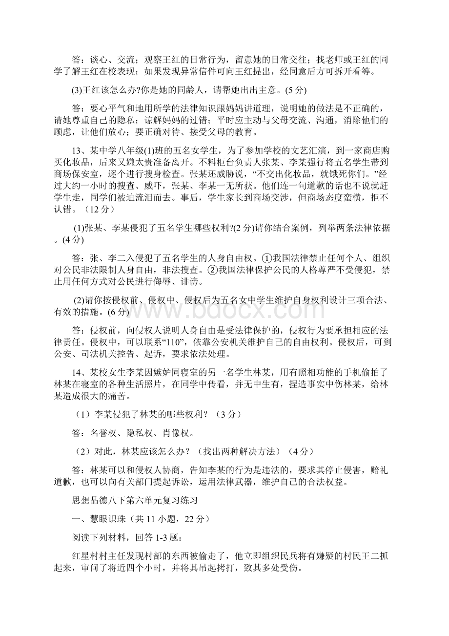 八年级政治下册第六单元检测试题.docx_第3页