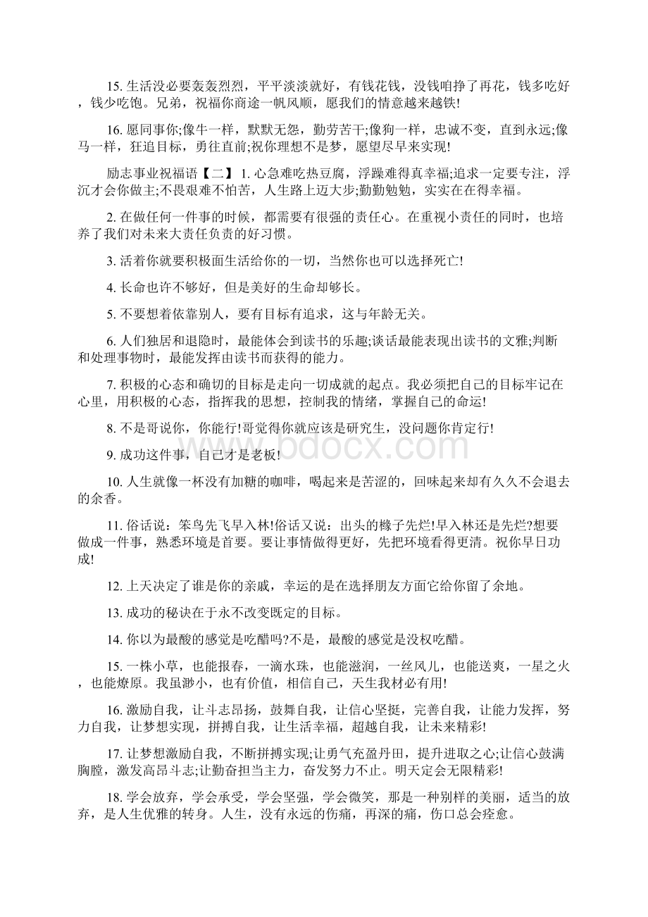 励志事业祝福语Word文档格式.docx_第2页