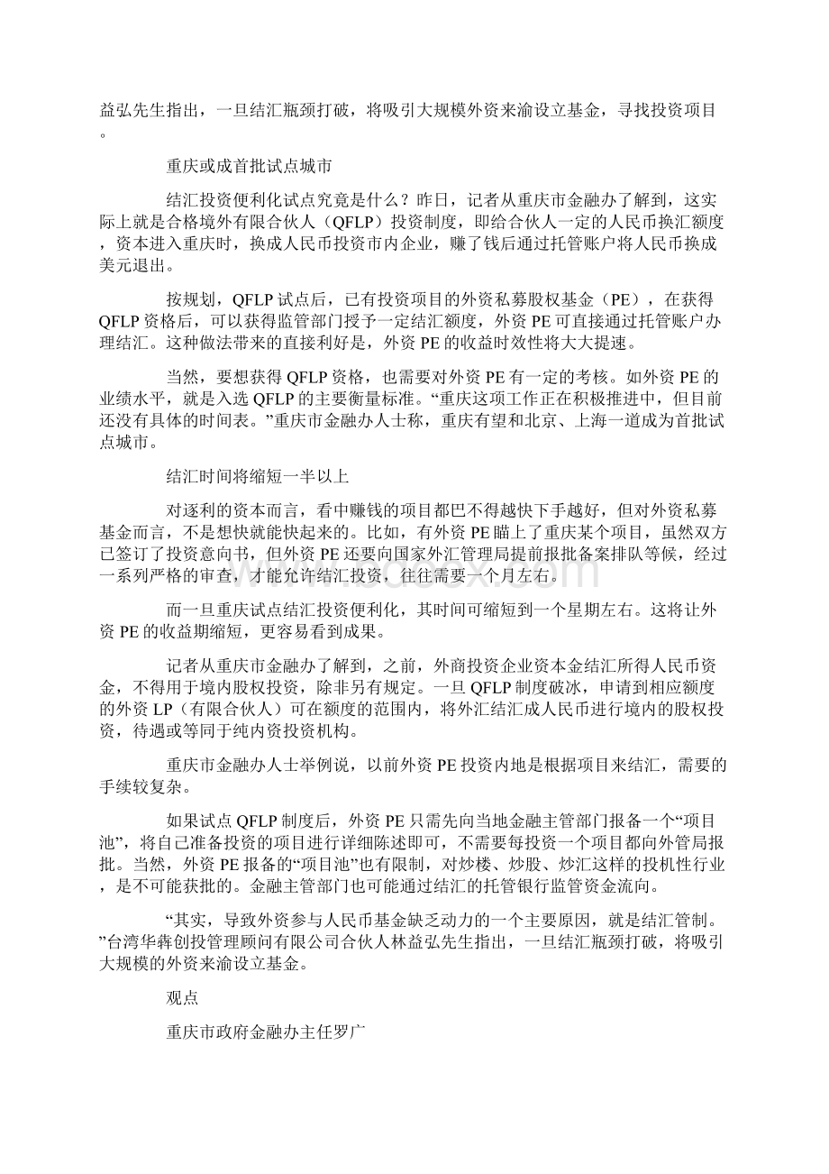 上海开启外资PE试点 国际金融中心再加砝码0113.docx_第3页