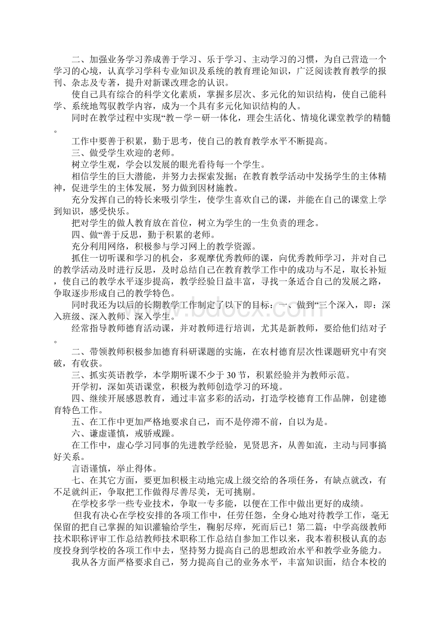 专业技术职称评审工作总结.docx_第3页