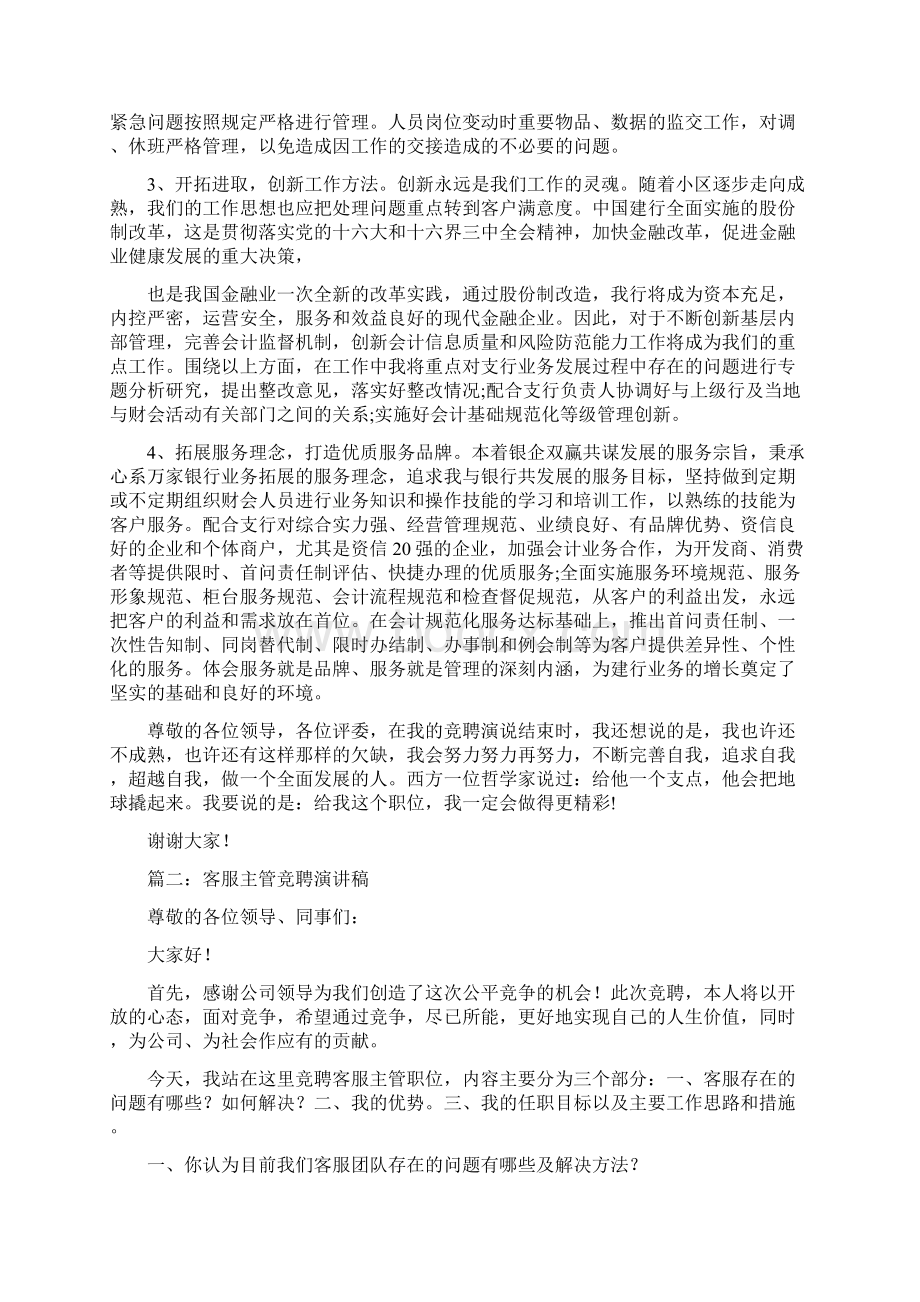 竞聘客服主管演讲稿.docx_第2页