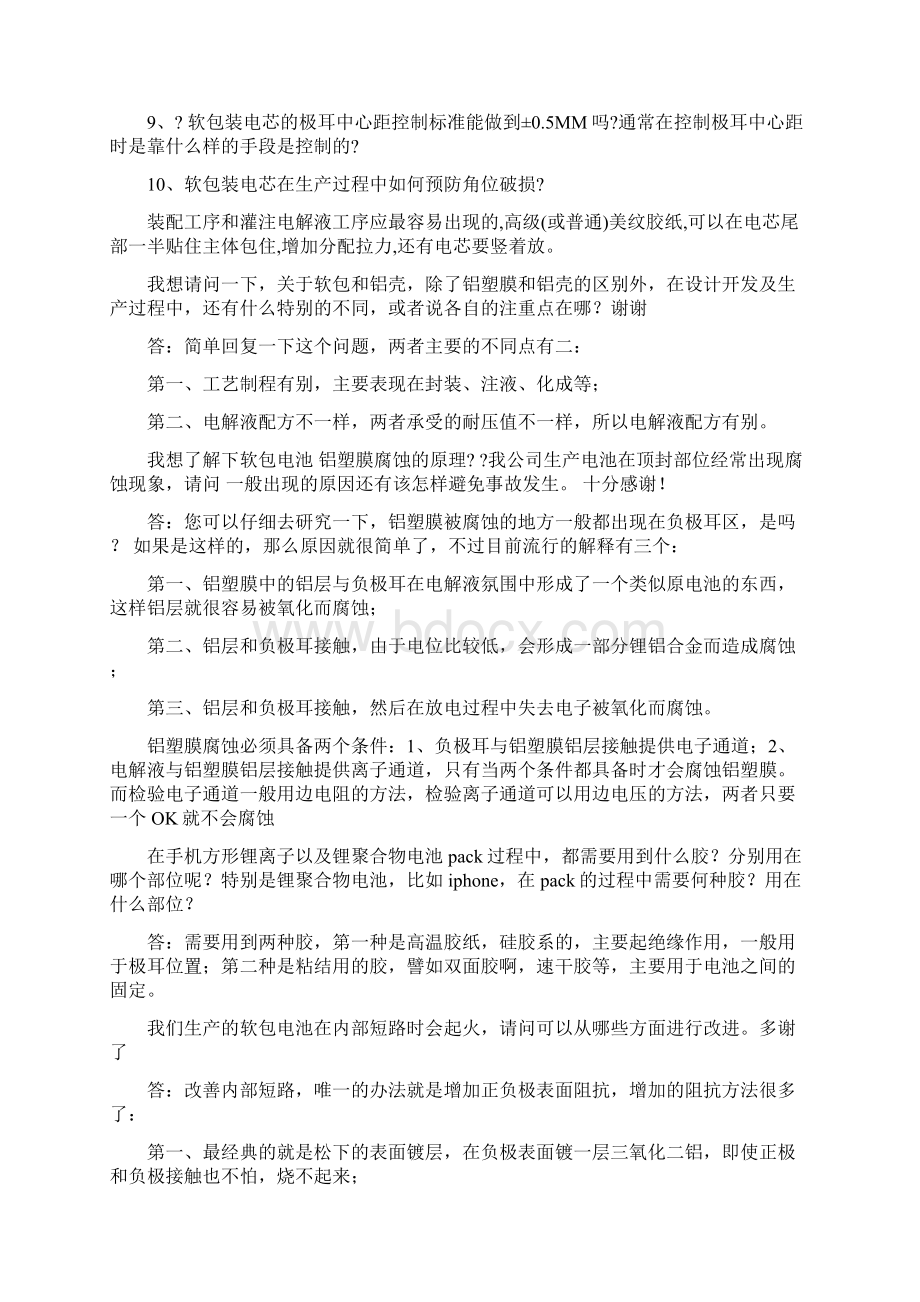 电芯设计与工艺问答总结Word格式文档下载.docx_第3页