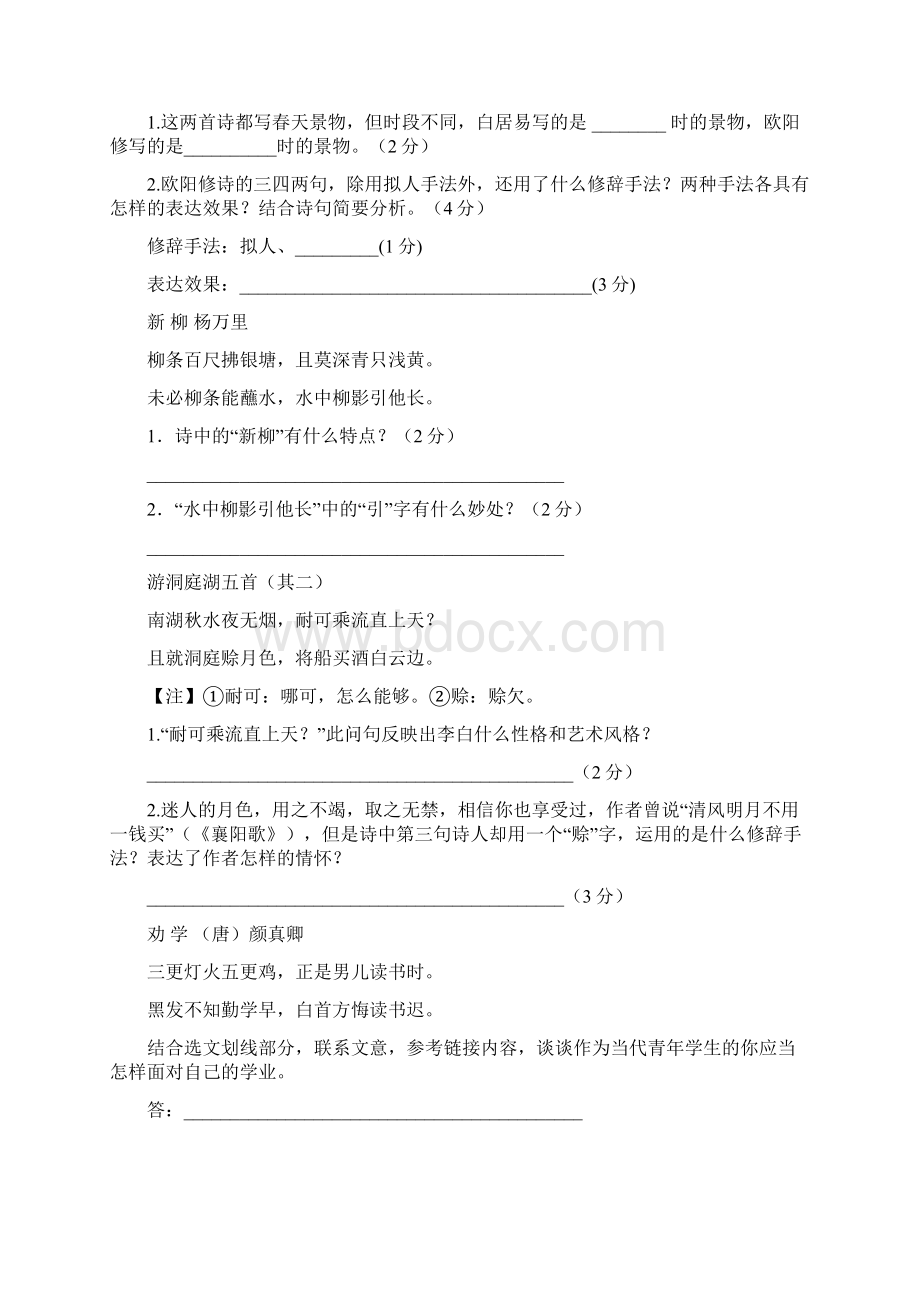 中考课外古诗词鉴赏讲课教案.docx_第3页