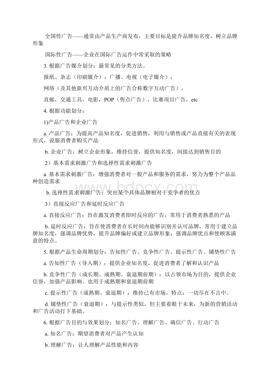 福建专升本新闻学专业广告学概论复习资料.docx_第2页