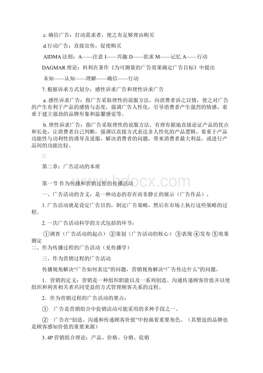 福建专升本新闻学专业广告学概论复习资料.docx_第3页