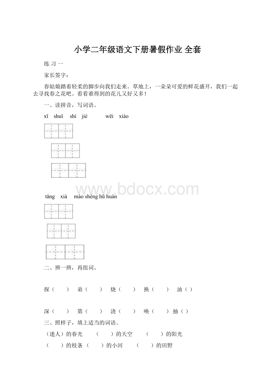 小学二年级语文下册暑假作业全套.docx