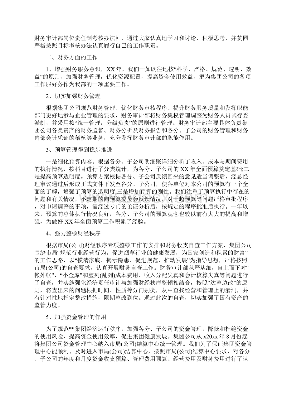 审计部工作总结范文4篇与审计部年终个人总结大全汇编.docx_第2页