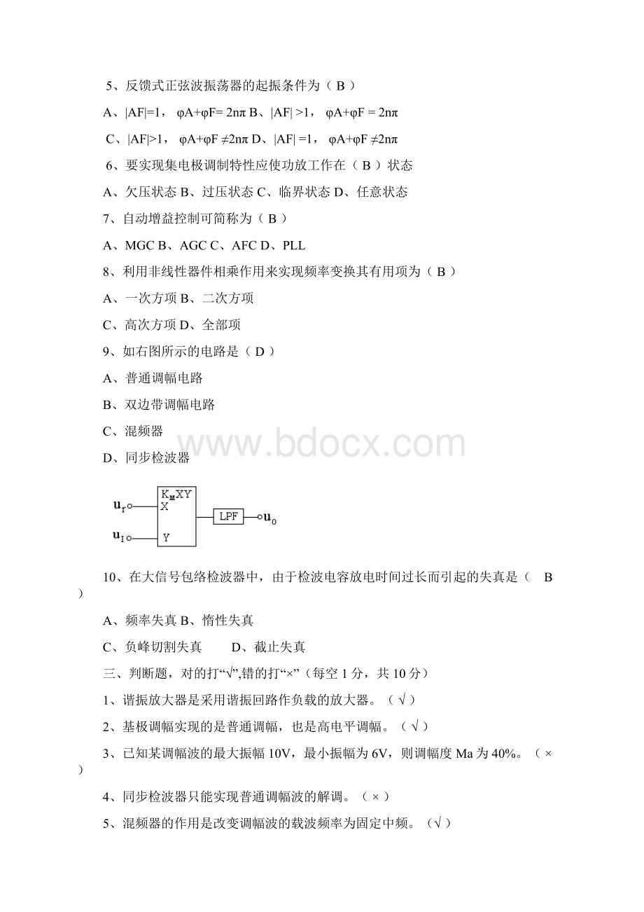 信号与线性系统分析试题及答案10套Word文档下载推荐.docx_第2页