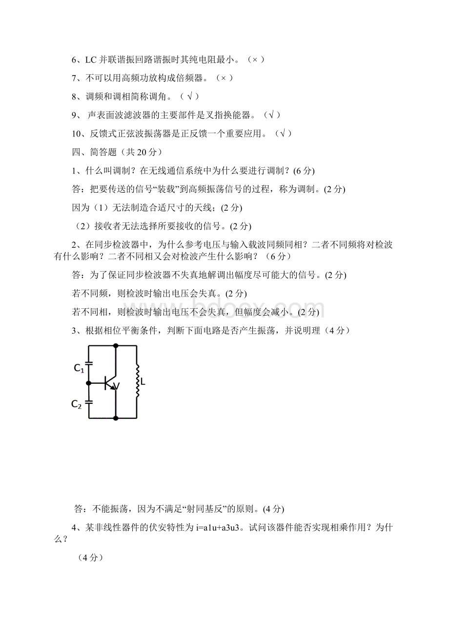 信号与线性系统分析试题及答案10套Word文档下载推荐.docx_第3页