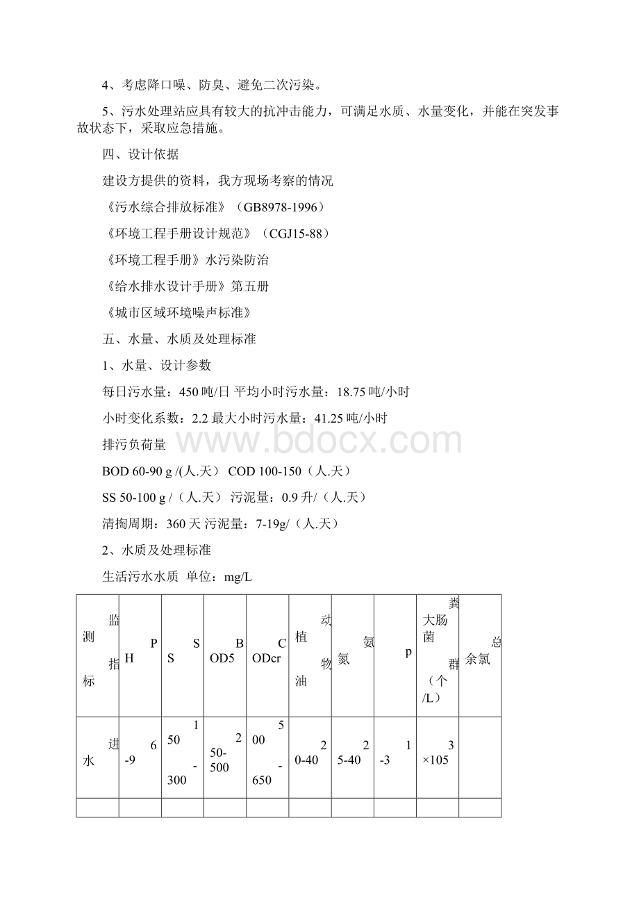 医疗废水处理方案.docx_第2页