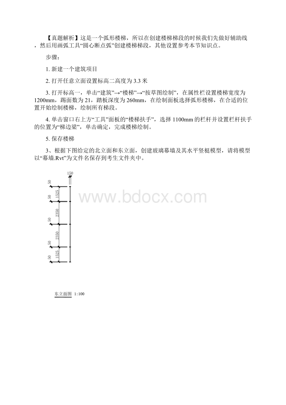 第1期BIM一级历年真题解析Word文档格式.docx_第3页