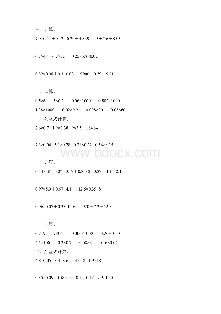 北师大版四年级数学下册小数乘法专项练习题13Word格式.docx_第2页