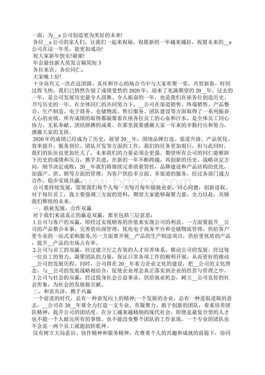 年会最佳新人奖发言稿简短.docx_第3页