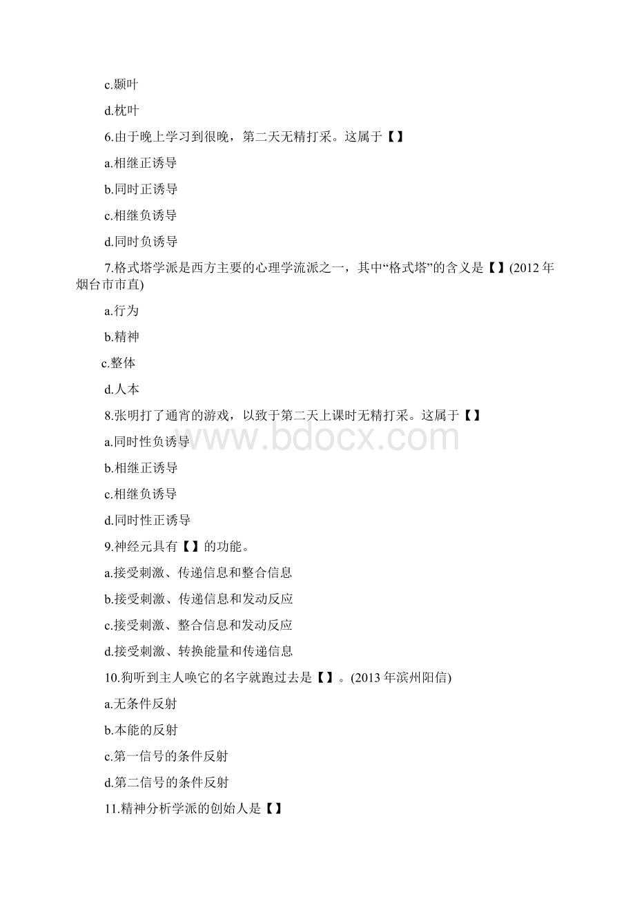 心理试题及答案.docx_第2页