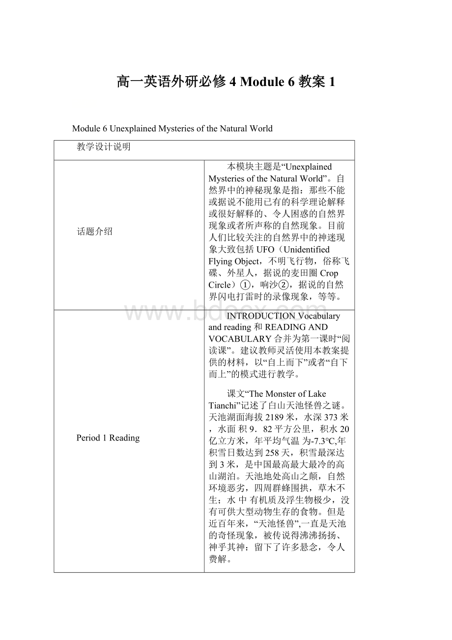 高一英语外研必修4 Module 6 教案1Word格式文档下载.docx