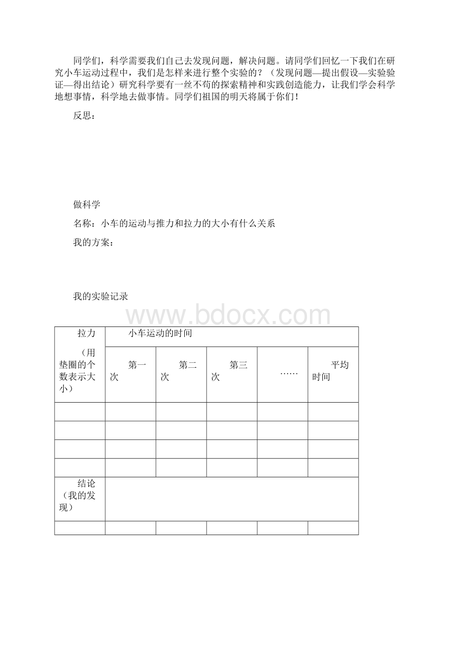 青岛版三年级科学下册教案.docx_第3页