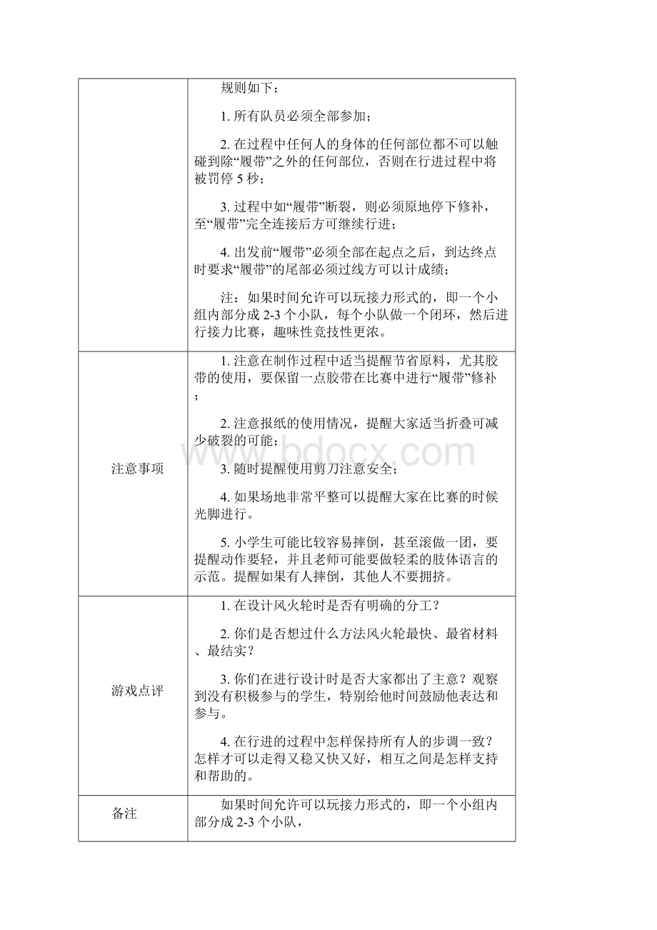 培训课堂游戏大全.docx_第3页