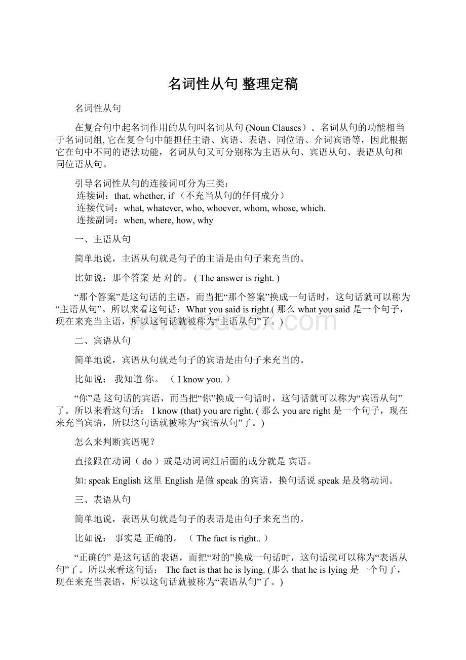 名词性从句 整理定稿.docx_第1页