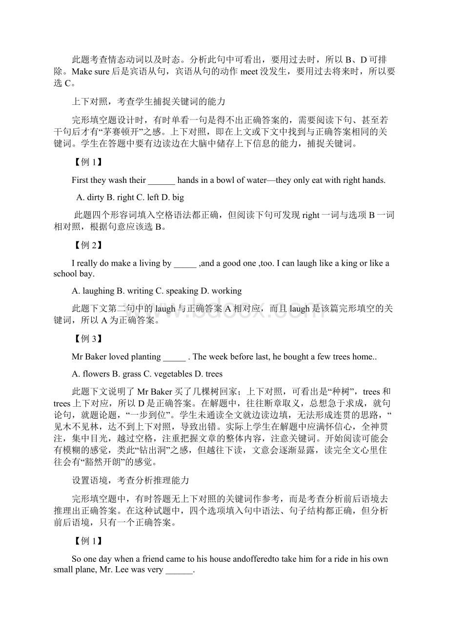 中考英语缺词填空解题技巧与训练策略Word文档下载推荐.docx_第2页