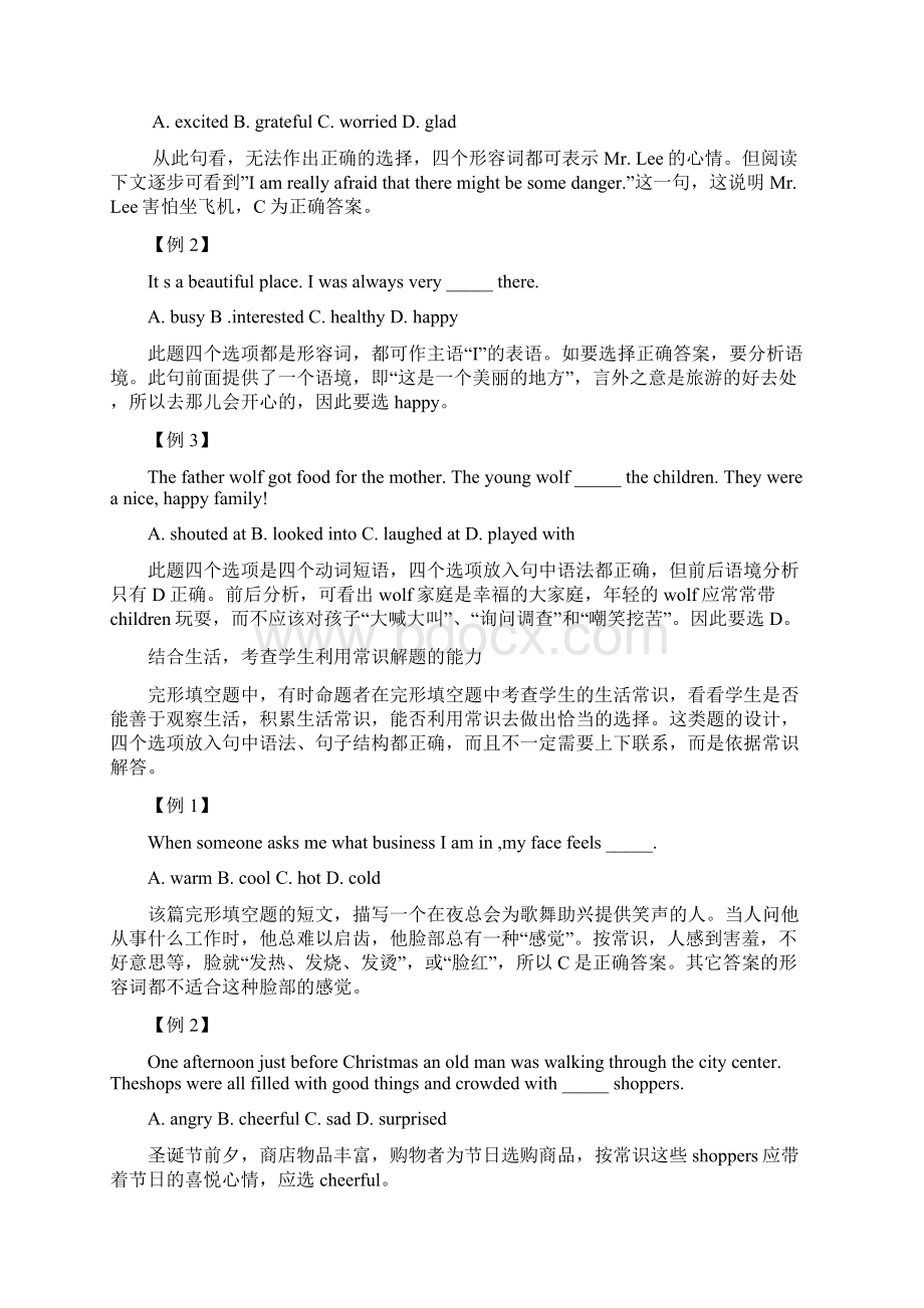 中考英语缺词填空解题技巧与训练策略Word文档下载推荐.docx_第3页