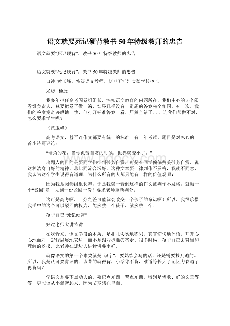 语文就要死记硬背教书50年特级教师的忠告.docx