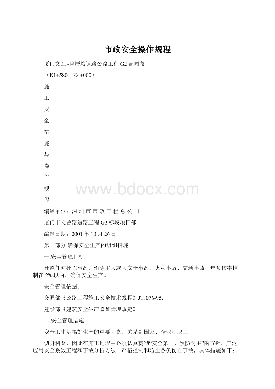 市政安全操作规程Word文件下载.docx