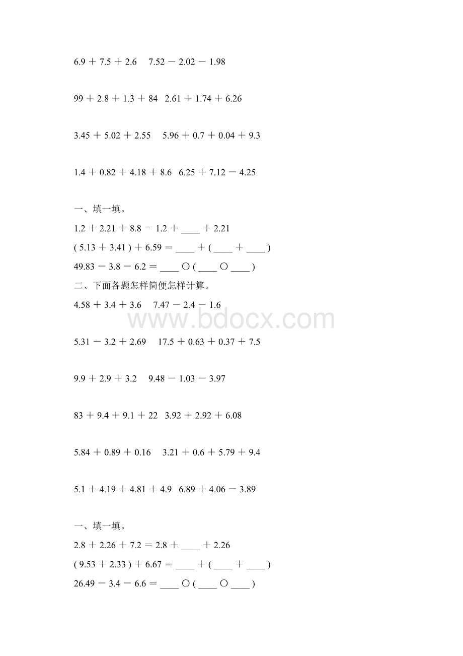 人教版四年级数学下册小数加减法简便计算专项练习题14.docx_第2页