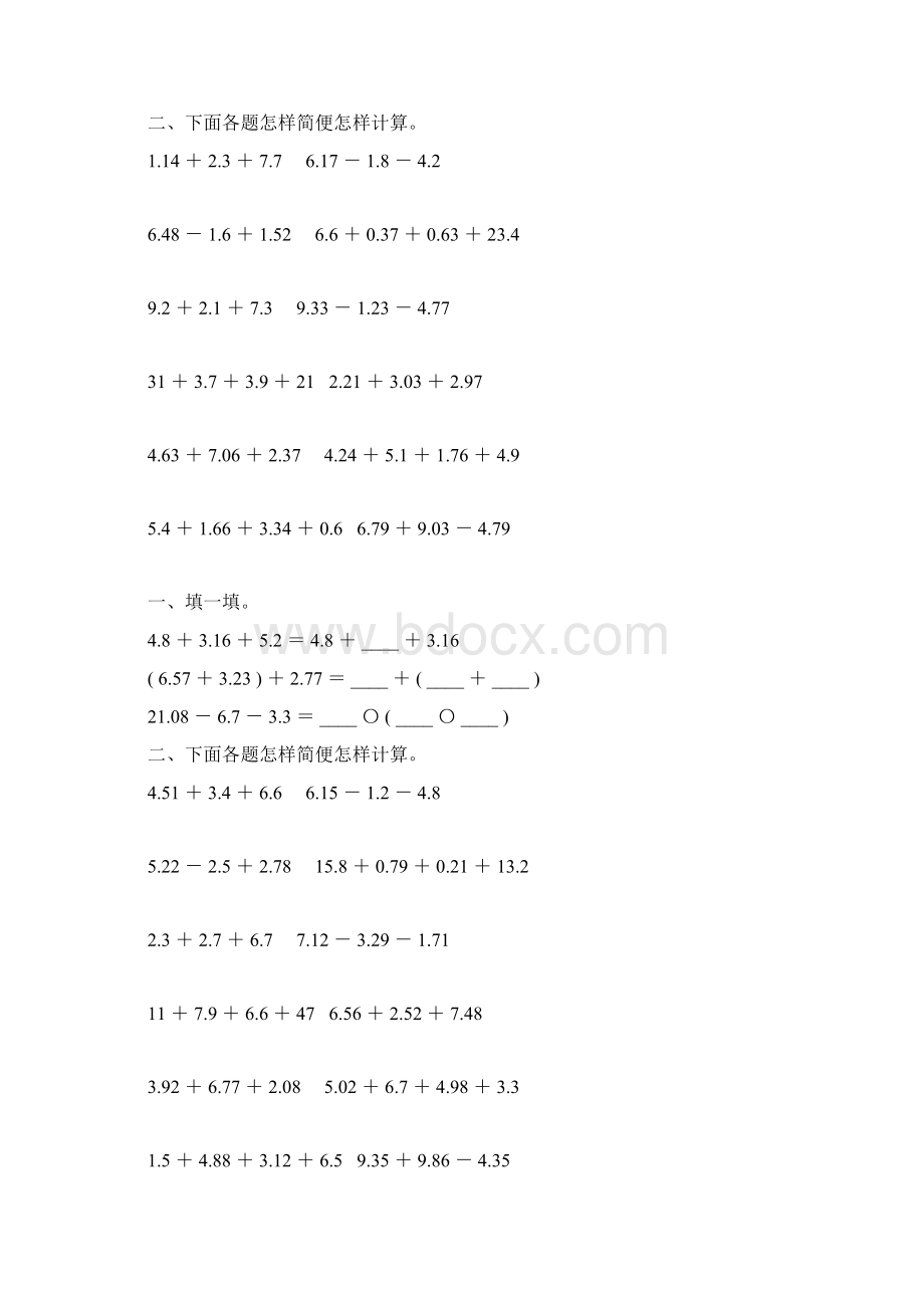 人教版四年级数学下册小数加减法简便计算专项练习题14.docx_第3页