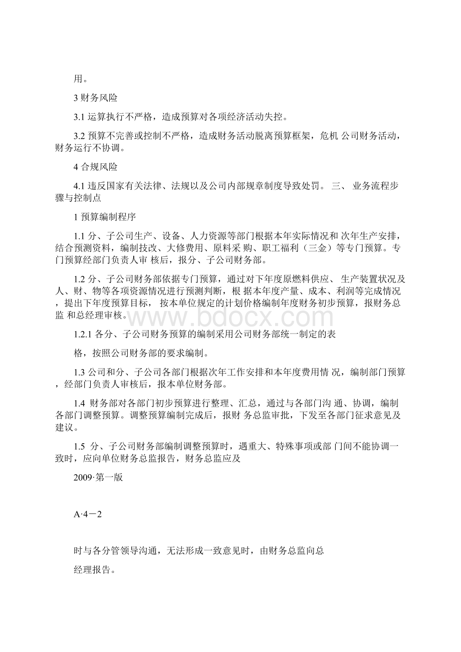 预算管理流程Word格式.docx_第2页