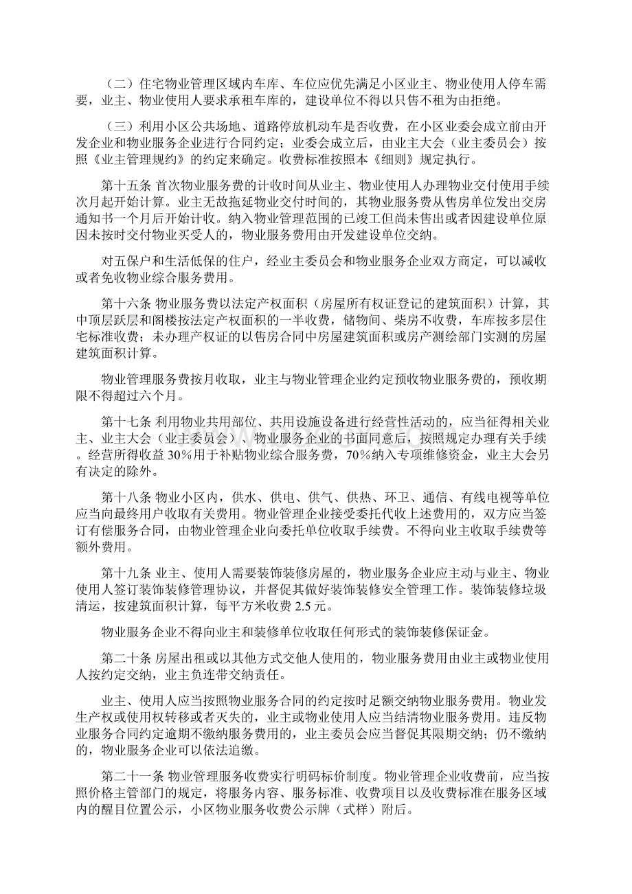 黄山市物业服务收费管理实施细则.docx_第3页