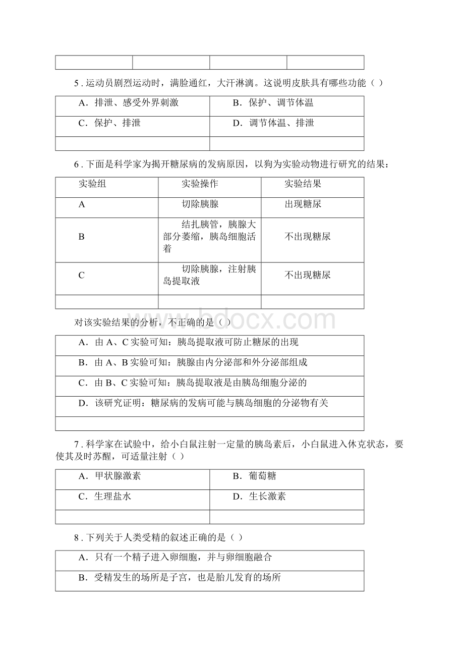 青海省春秋版七年级下学期期末考试生物试题B卷.docx_第2页