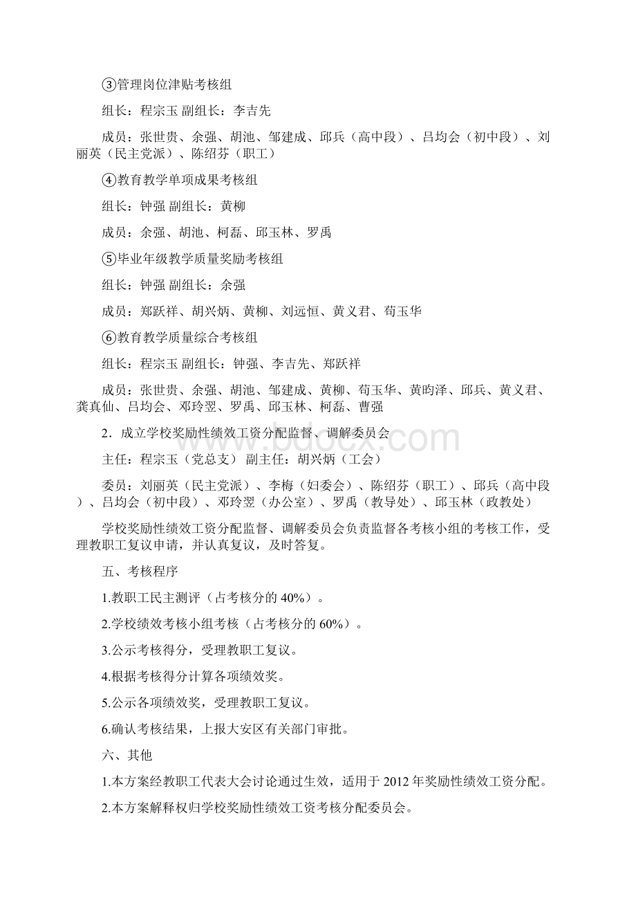 自贡市江姐中学奖励性绩效分配方案讨论稿.docx_第3页