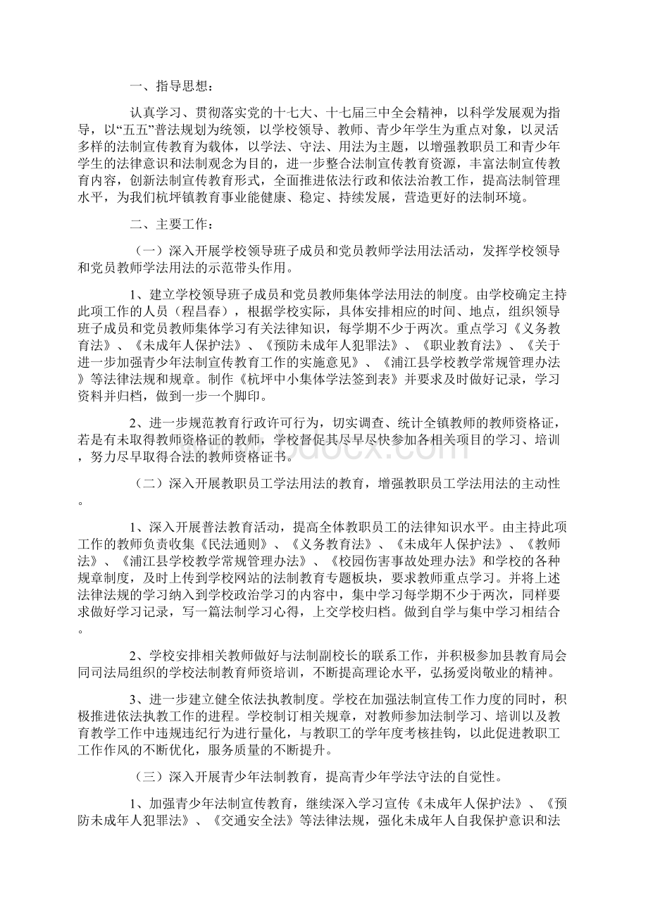 依法行政工作计划4篇Word格式.docx_第2页