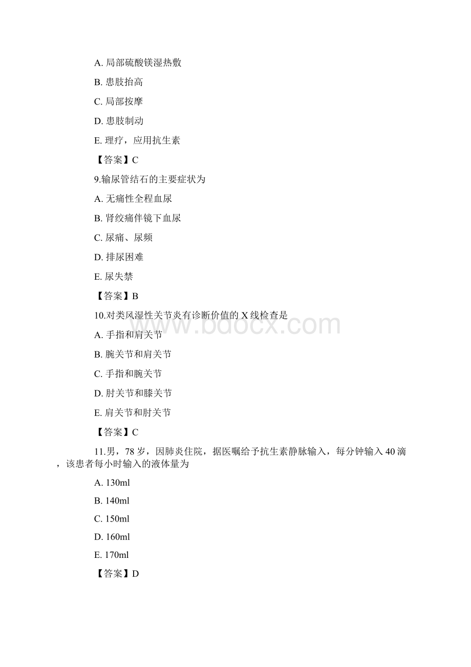 护士资格证选择题练习题题库01Word格式文档下载.docx_第3页