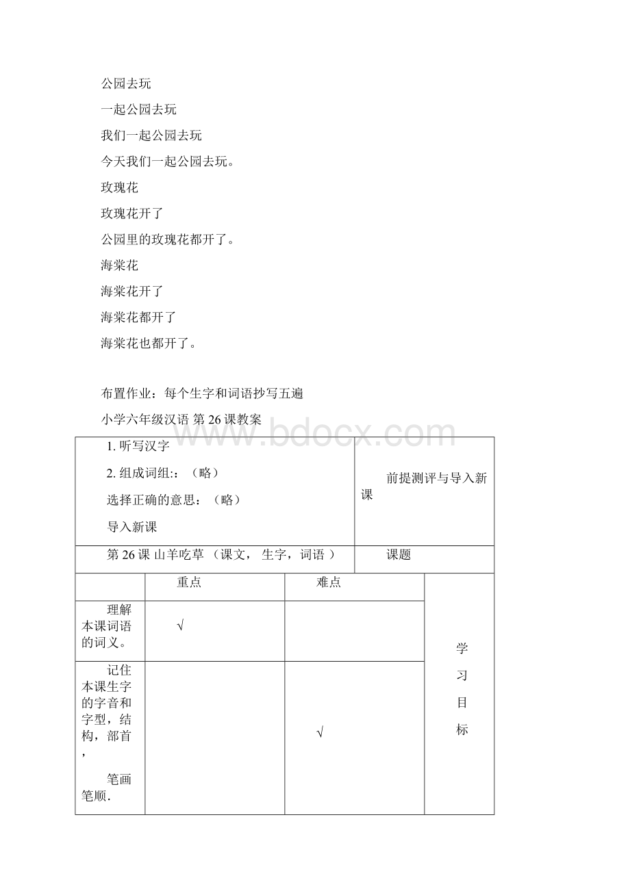 小学六年级汉语 第26课教案.docx_第3页