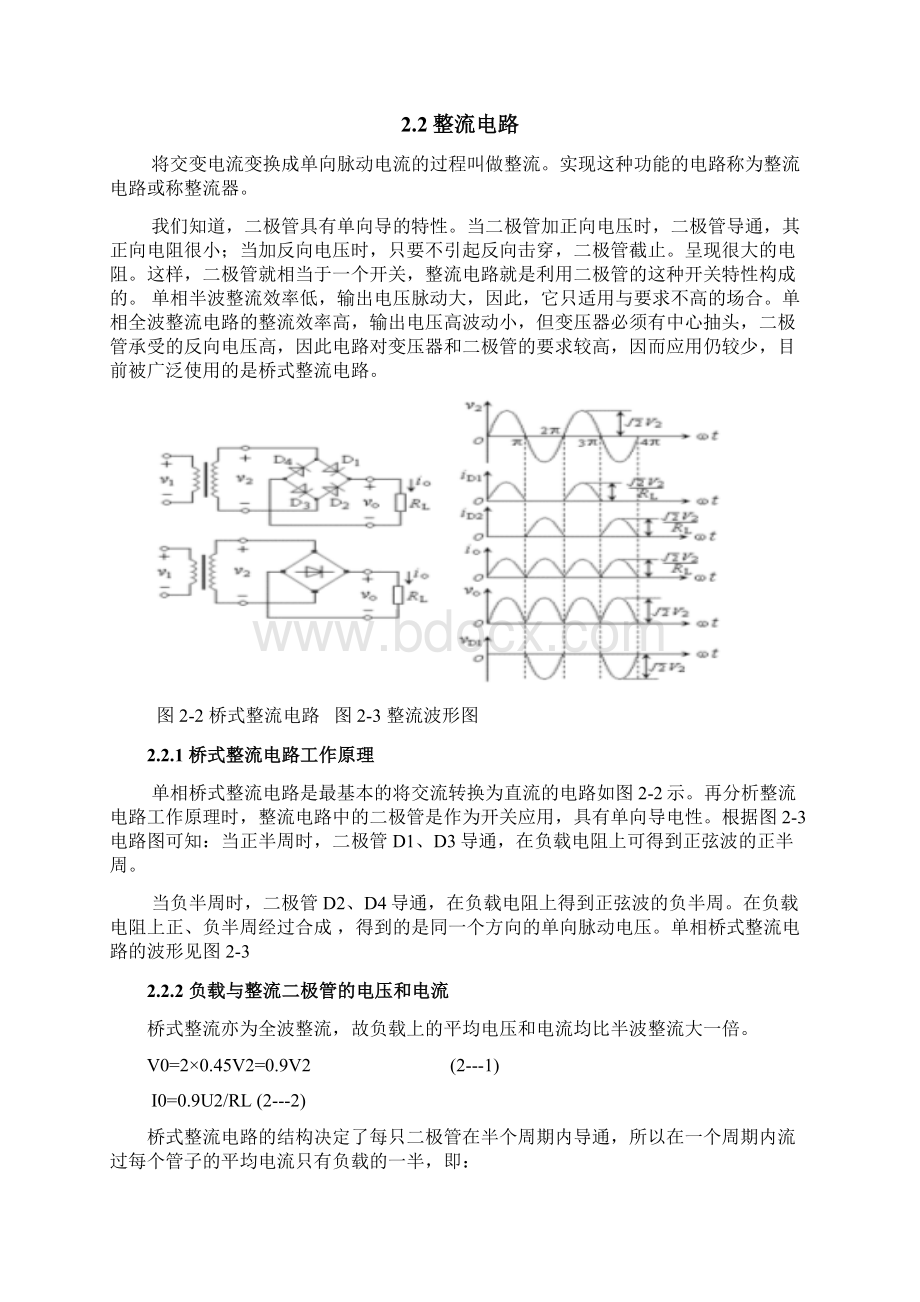 多功能电子摇床Word格式.docx_第3页