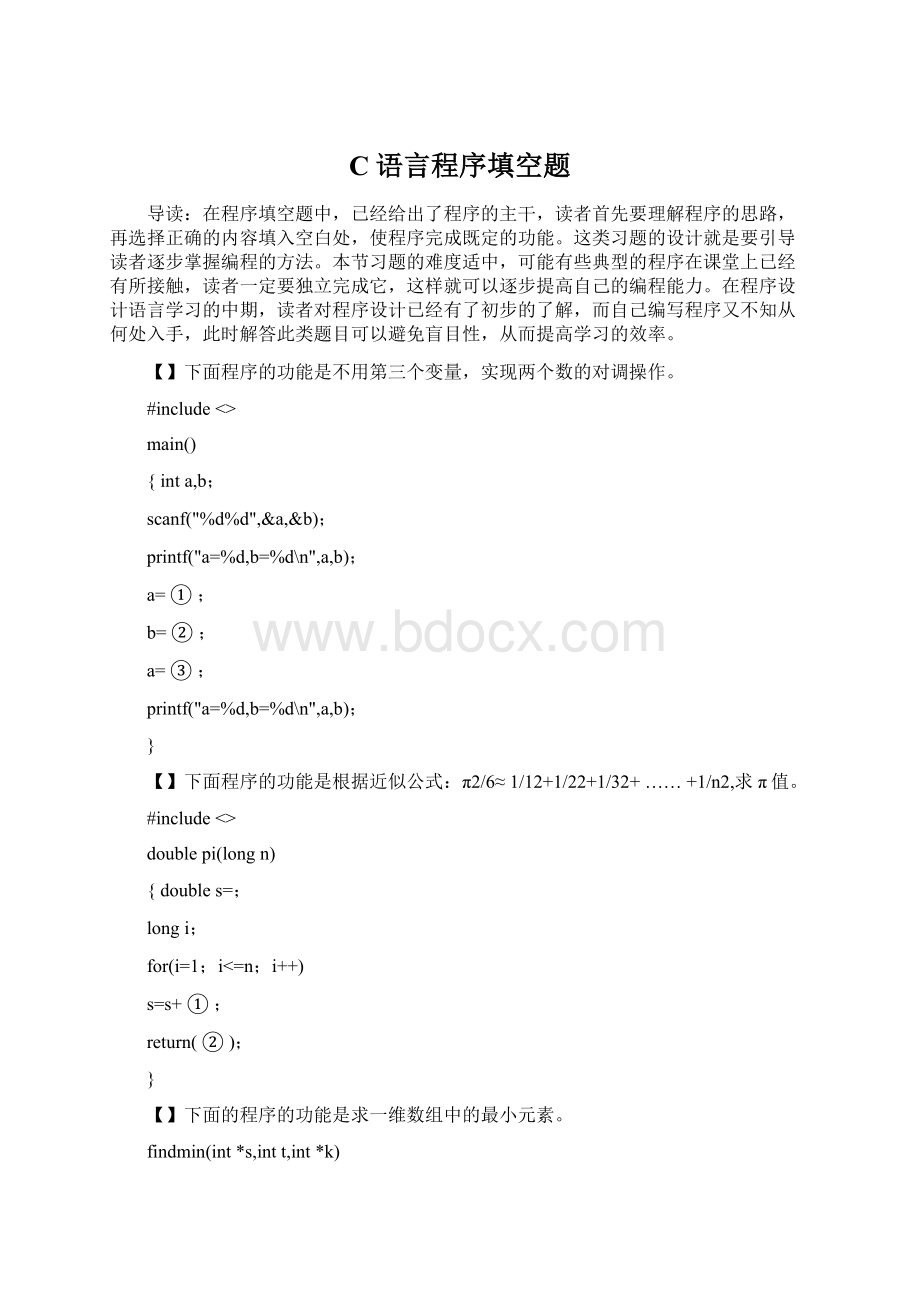 C语言程序填空题.docx