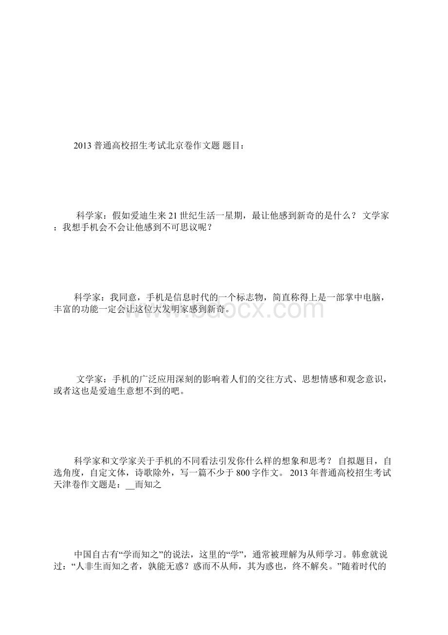 新最全高考作文题目及要求 1500字Word格式文档下载.docx_第3页