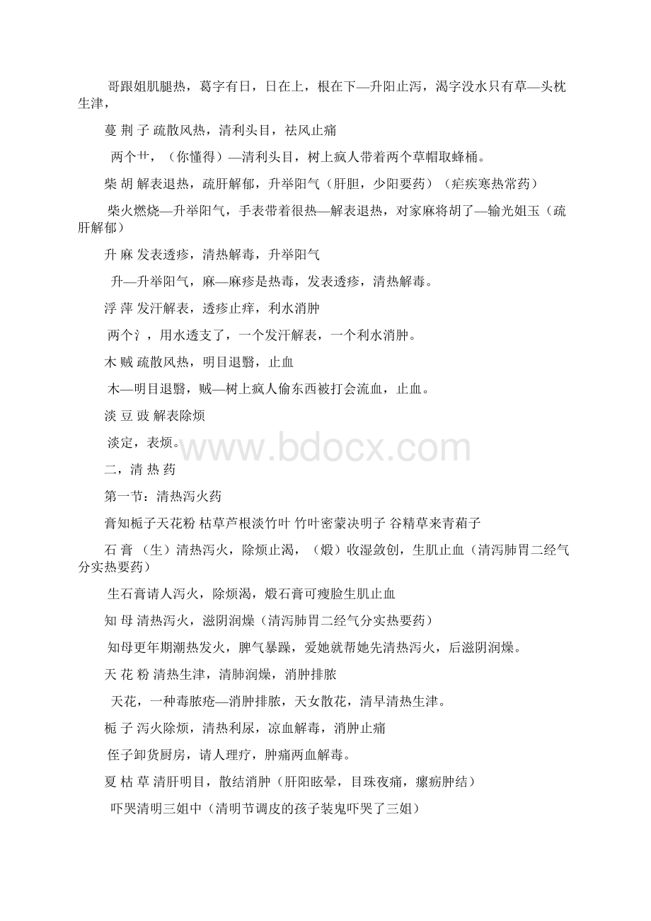 《中药学专业知识二》中药功效总结doc.docx_第3页