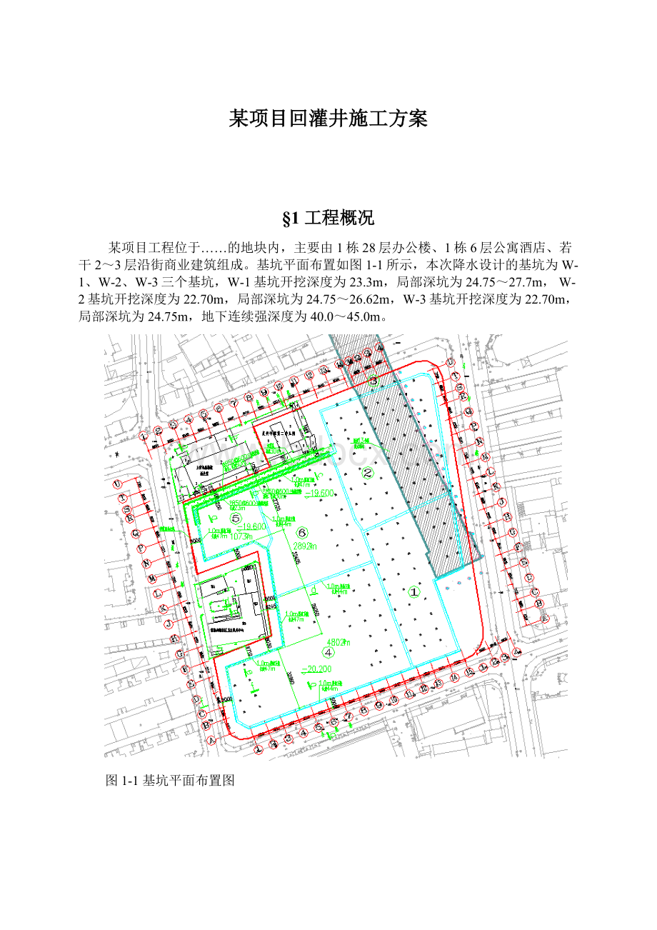 某项目回灌井施工方案Word文档格式.docx_第1页