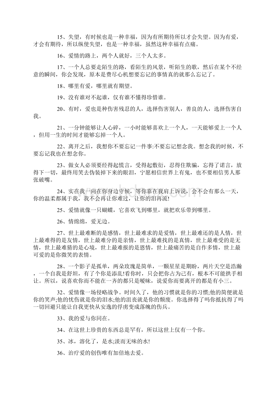 经典爱情话语300句Word文档格式.docx_第2页