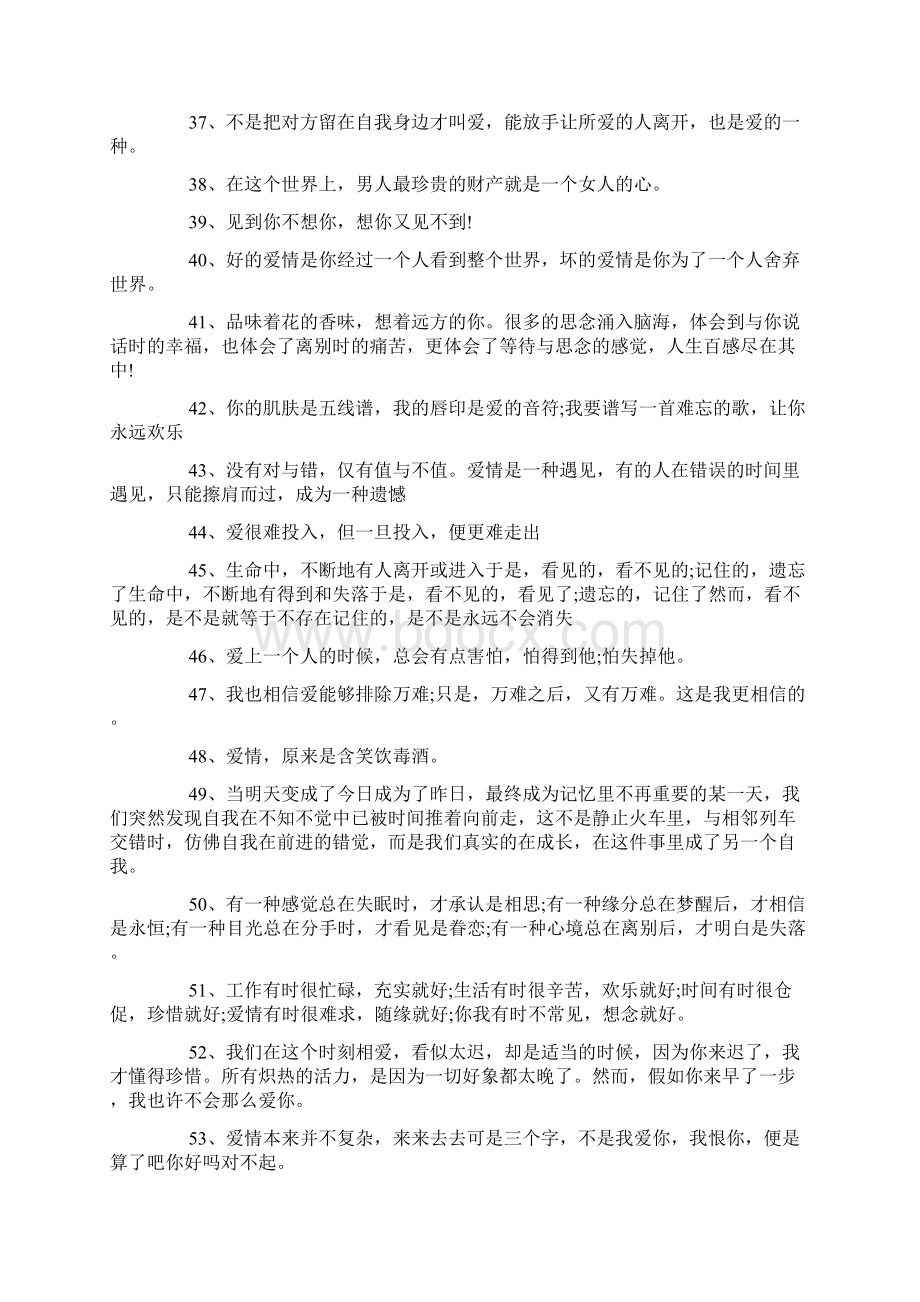 经典爱情话语300句Word文档格式.docx_第3页